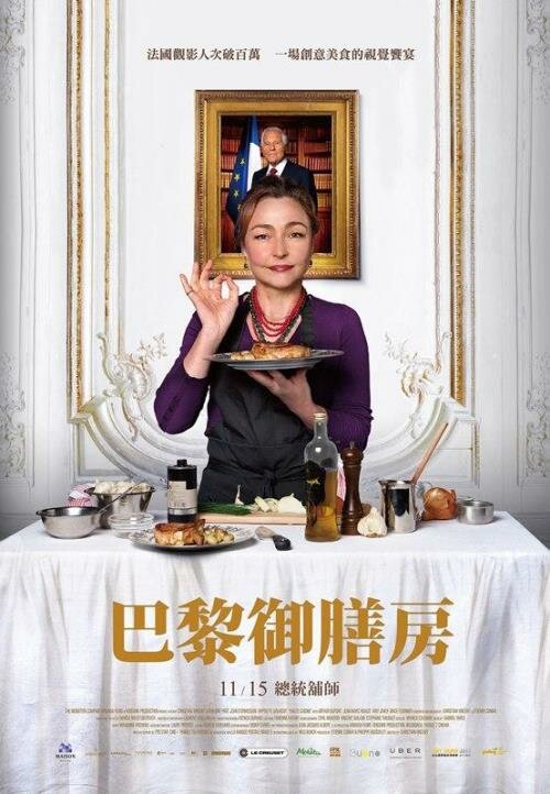 «巴黎御膳房Les saveurs du palais» – 美昇國際影業發行